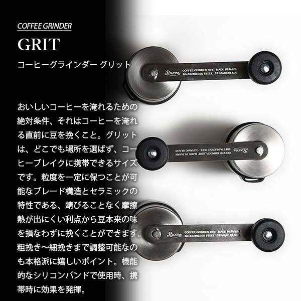 RIVERS（リバーズ） COFFEE GRINDER GRIT コーヒーグラインダー