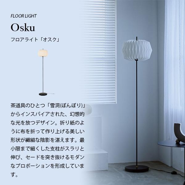 INTERFORM（インターフォルム） Osku オスク フロアライト LT-4414-16