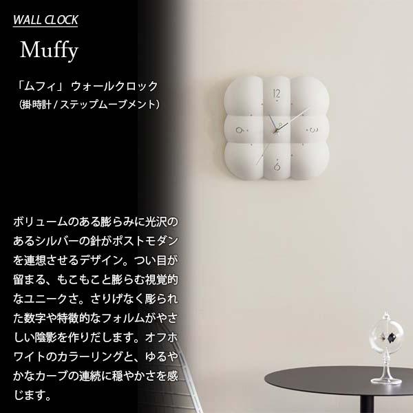 INTERFORM（インターフォルム） Muffy ムフィ 掛時計 CL-4426 掛け時計