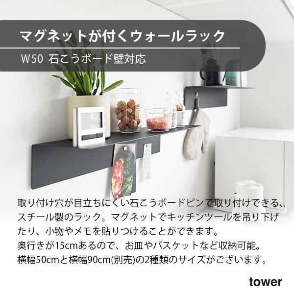 tower tower/タワー(山崎実業) マグネットが付くウォールラック