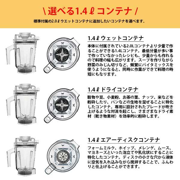 Vitamix（バイタミックス） 〔ADコンテナ進呈キャンペーン〕Vitamix