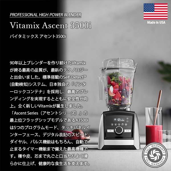 〔ADコンテナ進呈キャンペーン〕Vitamix バイタミックス Ascent 3500i アセント3500i (A3500i)  +選べる1.4Lコンテナセット PR PROFESSIONAL HIGH POWER BLENDERの画像