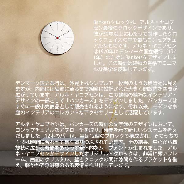 ARNE JACOBSEN（アルネ ヤコブセン） ARNE JACOBSEN CLOCK クロック