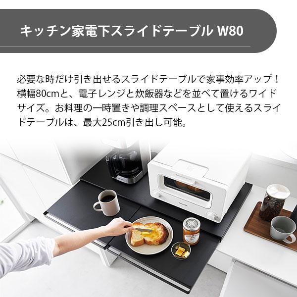 tower タワー (山崎実業)キッチン家電下スライドテーブル W80