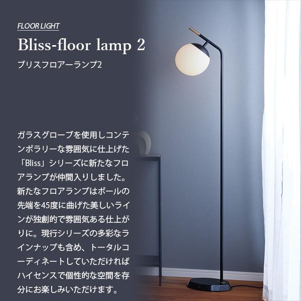 ARTWORKSTUDIO（アートワークスタジオ） Bliss-floor lamp 2 ブリス