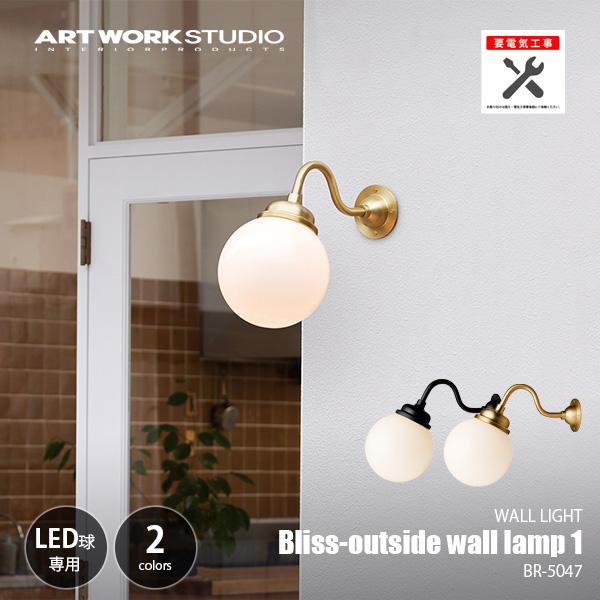 ARTWORKSTUDIO（アートワークスタジオ） Bliss-outside wall lamp 1 