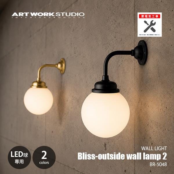 ライト・照明 アートワークスタジオ BLISS-WALL LAMP / おしゃれ 照明