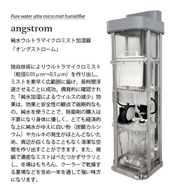 PURGATIO プルガティオ angstrom オングストローム 純水ウルトラ