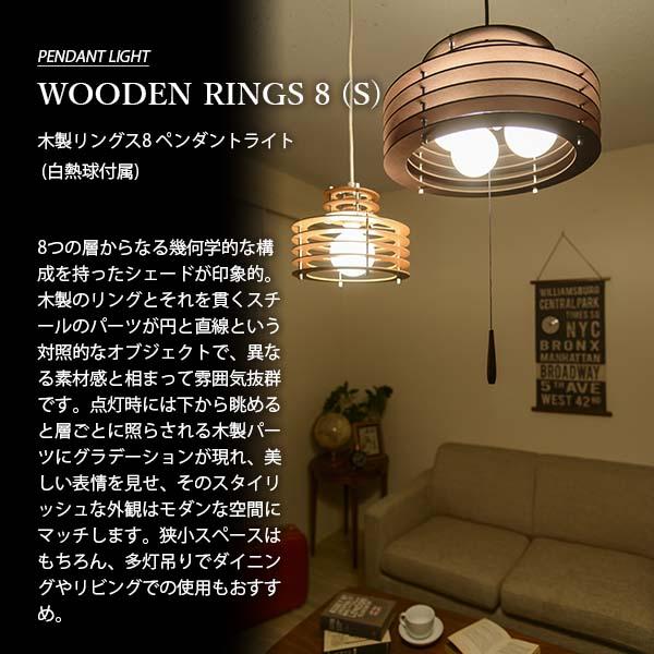 長澤ライティング ペンダントライト オレンジ 白熱灯照明器具 1灯 1K-W60 照明 ☆ 札幌市 北区 屯田 NAGASAWA Lighting 長澤ライティング WOODEN RINGS 8 (S) 木製リングス