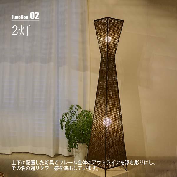 フロアスタンドライト 長澤ライティング ウィッカータワー 2灯式