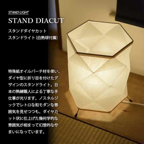 NAGASAWA Lighting 長澤ライティング STAND DIACUT スタンドダイヤ