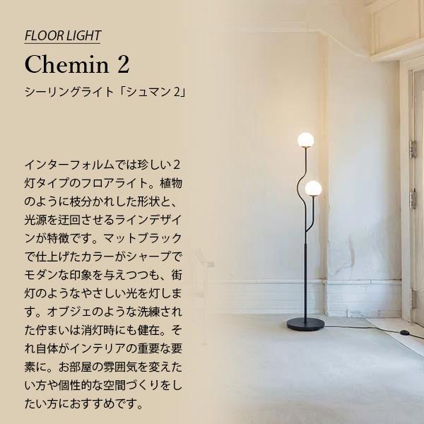 INTERFORM（インターフォルム） Chemin 2 シュマン 2 フロアライト LT