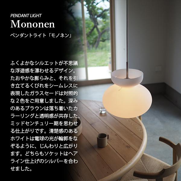 INTERFORM（インターフォルム） Mononen モノネン ペンダントライト LT