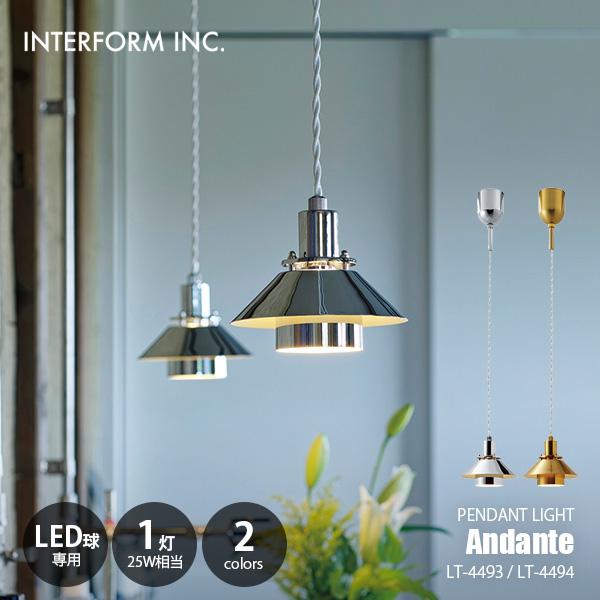 INTERFORM（インターフォルム） Andante アンダンテ ペンダントライト