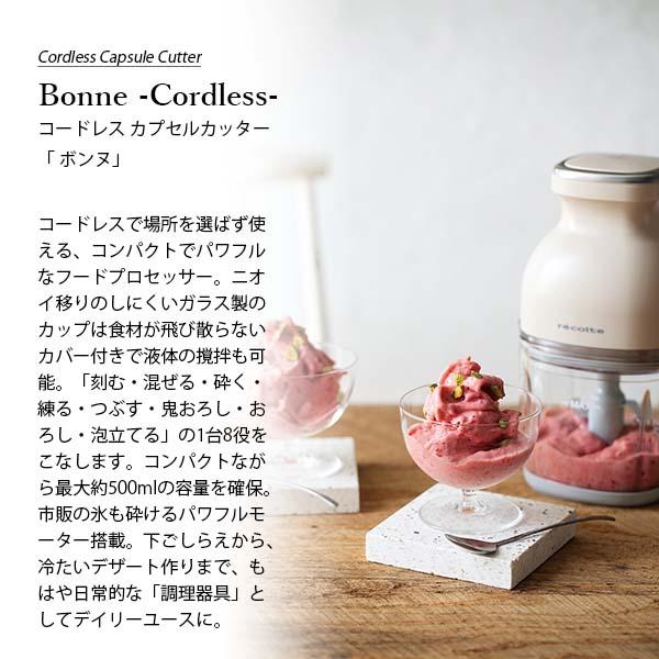 recolte レコルト Cordless Capsule Cutter Bonne コードレス recolte レコルト Cordless Capsule Cutter Bonne コードレス