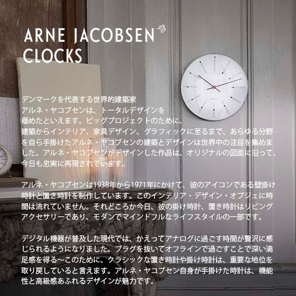 ARNE JACOBSEN（アルネ ヤコブセン） ARNE JACOBSEN CLOCK クロック