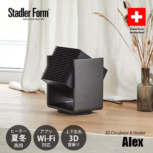 スタドラフォーム Alex3D サーキュレーター＆ヒーター　ブラック　新品未使用 Stadler Form（スタドラーフォーム） Alex 3D Circulator & Heater 3D