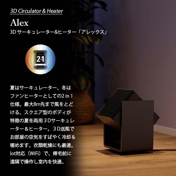 Stadler Form スタドラーフォーム Alex 3D Circulator & Heater