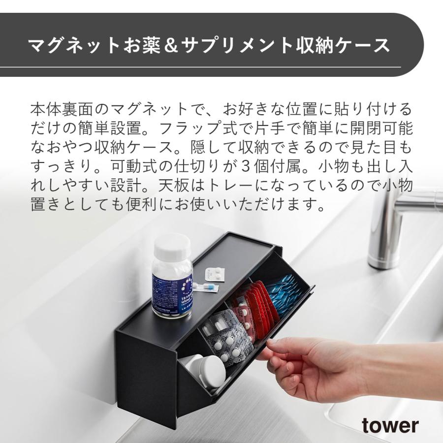 tower towerタワー(山崎実業) マグネットお薬＆サプリメント収納ケース