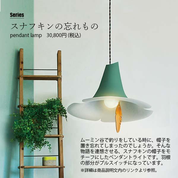 DI CLASSE（ディクラッセ） リトルミイのおだんご ペンダントランプ