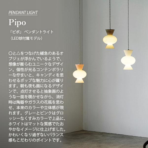 INTERFORM（インターフォルム） Pipo ピポ ペンダントライト (LED球