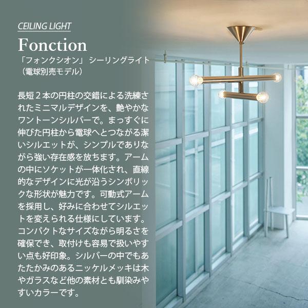 INTERFORM インターフォルム Fonction フォンクシオン シーリングライト (電球別売) LT-4542 / シーリングランプ LED球対応 天井照明 E17 〜60W×4灯の画像