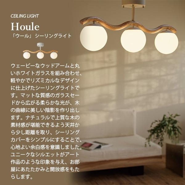 G0514-09★インターフォルムINTERFORM3 灯シーリングライト INTERFORM（インターフォルム） Houle ウール シーリングライト LT