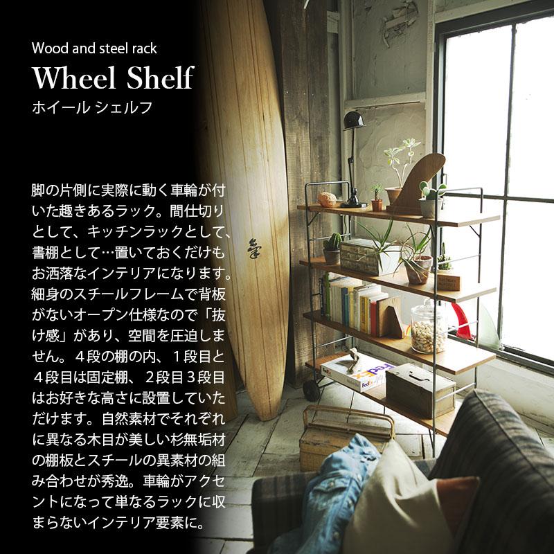 〔受注生産:メーカー直送:代引不可:納期目安1ヶ月程度〕 SWITCH スウィッチ Wheel Shelf ホイール シェルフ / 4段 棚 ラック 店舗什器 書棚 車輪付き 杉無垢材の画像