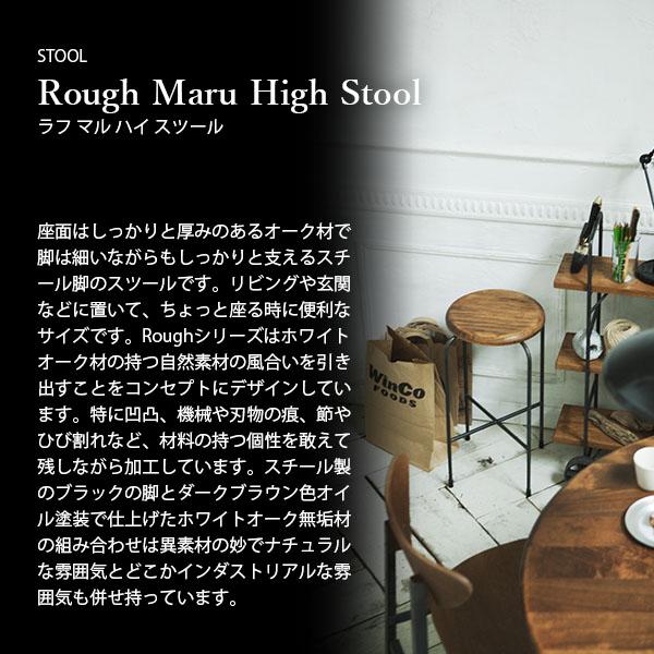 〔受注生産:メーカー直送:代引不可:納期目安1ヶ月程度〕 SWITCH スウィッチ Rough Maru High Stool ラフマルハイスツール / 丸椅子 スツール 天然木 日本製_2