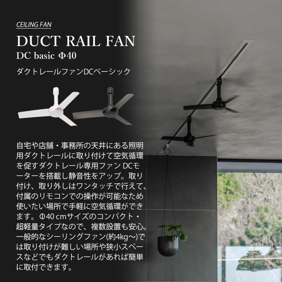 BRID（ブリッド） DUCT RAIL FAN DC basic Φ40 ダクトレールファンDC
