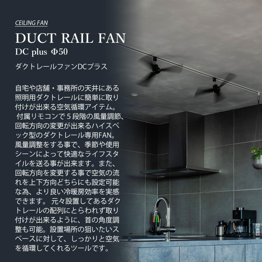 BRID（ブリッド） DUCT RAIL FAN DC plus Φ50 ダクトレールファンDC