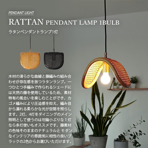 BRID（ブリッド） RATTAN PENDANT LAMP 1BULB ラタンペンダントランプ1