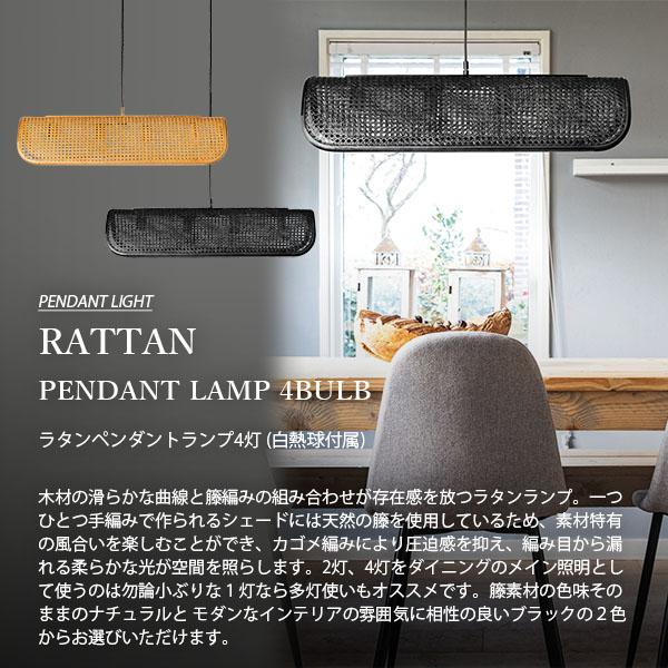 シーリングライト・天井照明 BRID RATTAN PENDANT LAMP BRID（ブリッド） RATTAN PENDANT LAMP 4BULB ラタンペンダントランプ4