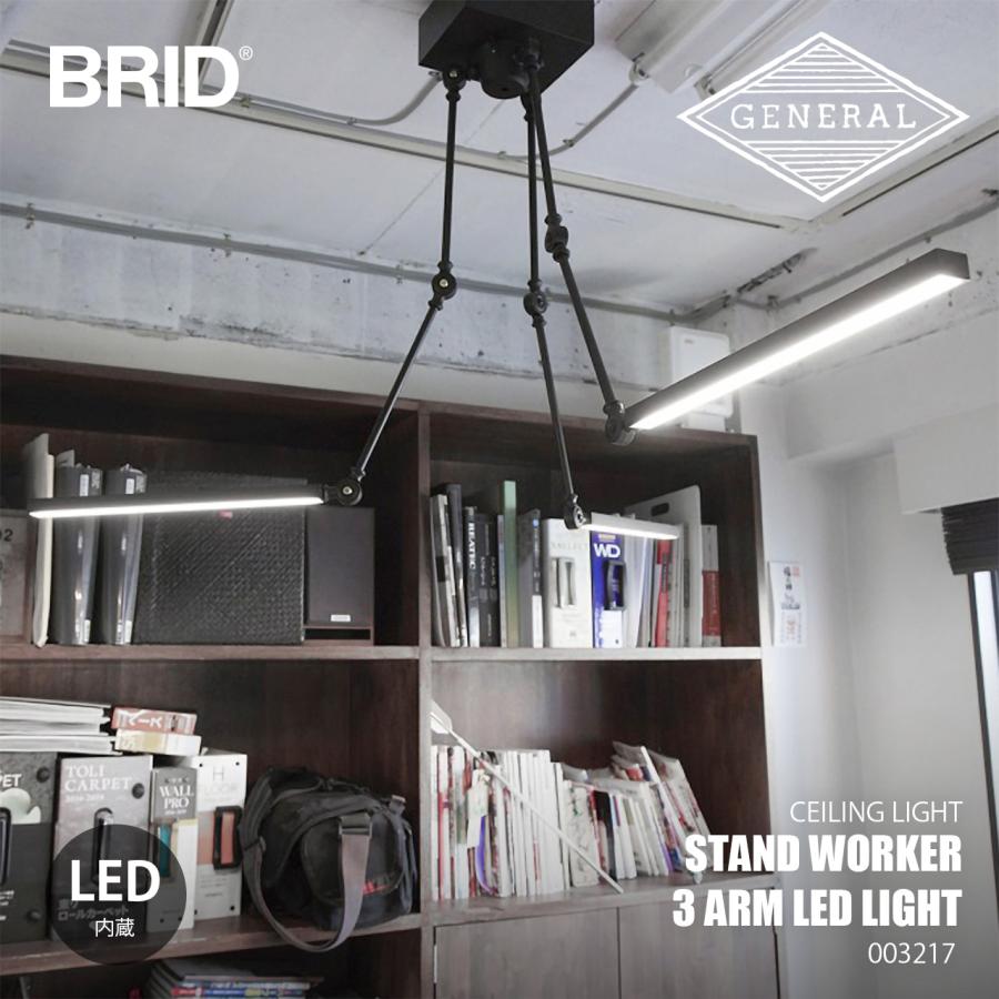 BRID（ブリッド） STAND WORKER 3 ARM LED LIGHT スタンドワーカー 3 