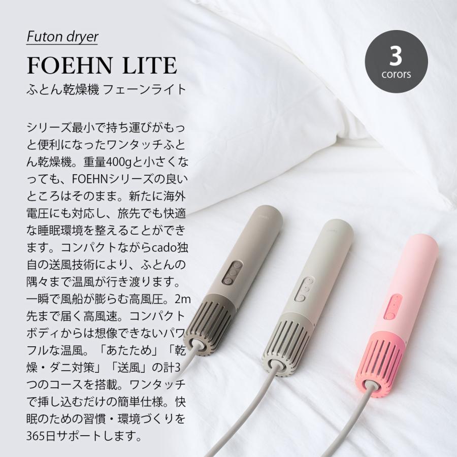 cado（カドー） FOEHN LITE ふとん乾燥機 フェーン ライト FEN-L01