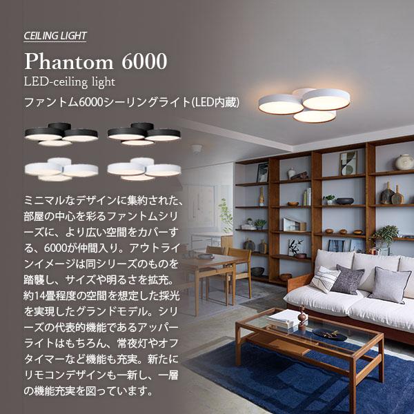 ARTWORKSTUDIO アートワークスタジオ Phantom 6000 LED-ceiling light ファントム6000シーリングライト (LED内蔵) AW-0669E /  〜約14畳向け 調光 調色 リモコンの画像