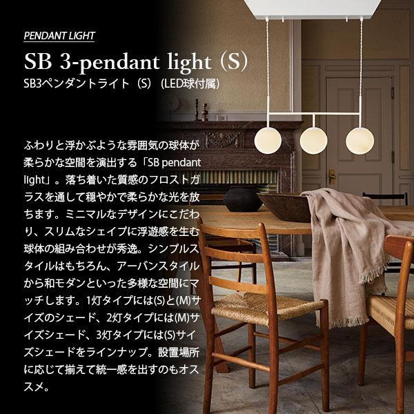 ARTWORKSTUDIO アートワークスタジオ SB3-pendant light (S) エスビー3ペンダントライトS (LED球付属) AW-0674E / ペンダントランプ 天井照明 30W相当×3灯の画像