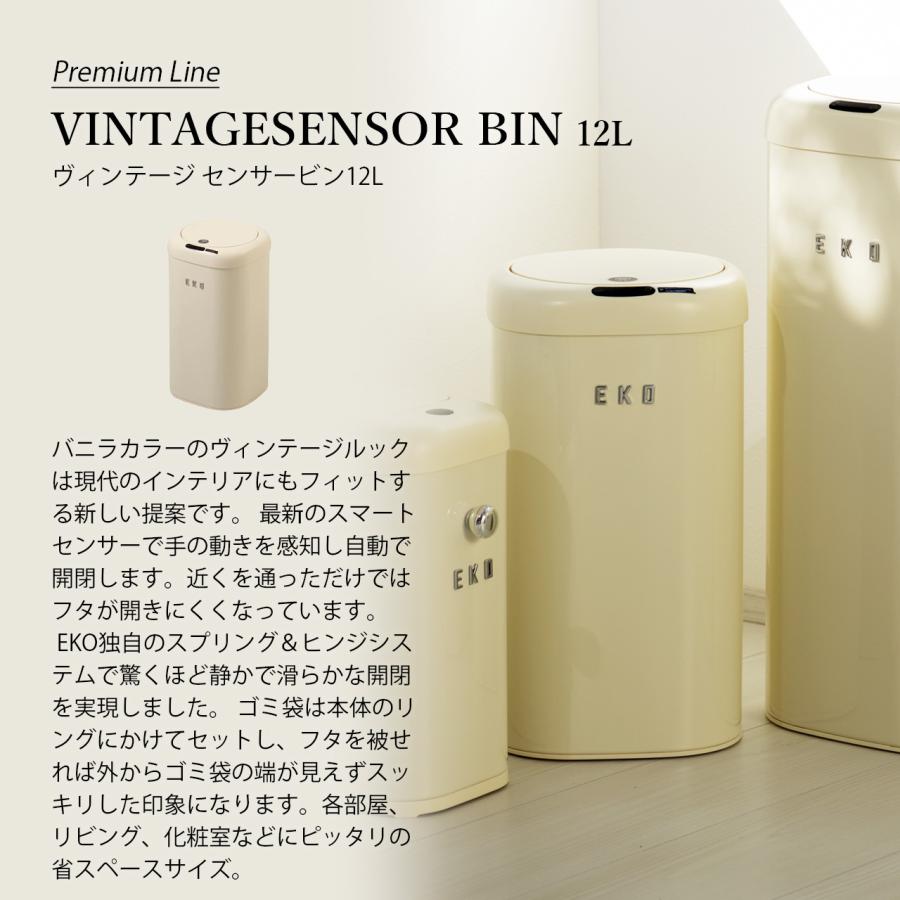 日本国内正規品〕 EKO イーケーオー VINTAGE SENSOR BIN 12L
