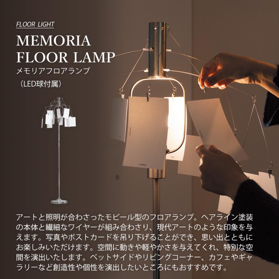 HERMOSA ハモサ MEMORIA FLOOR LAMP メモリアフロアランプ (LED球付属) ME-002 / フロアライト スタンドライト フロア照明 スタンド照明 E26 60W相当×1灯_2