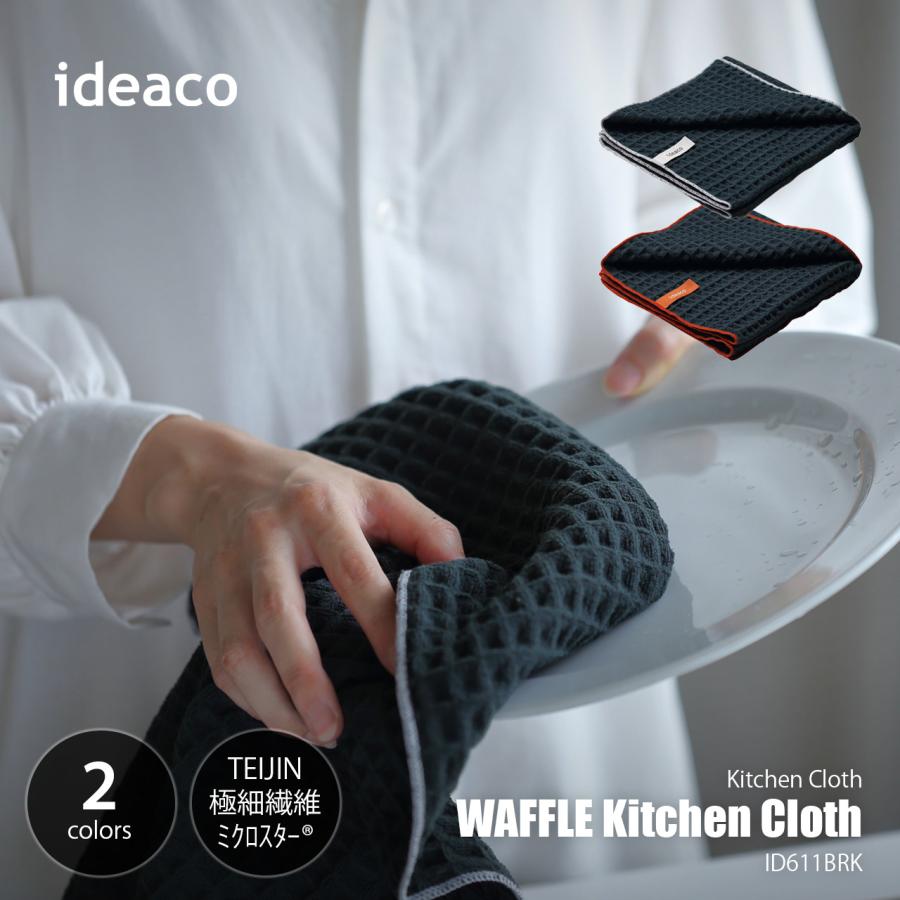 ideaco イデアコ WAFFLE Kitchen Cloth ワッフルキッチンクロス ID611 / 日本製 布巾 ふきん 速乾 ティータオル ワッフル織 大判サイズ 吸水マット | ideaco