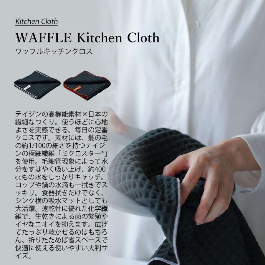 ideaco イデアコ WAFFLE Kitchen Cloth ワッフルキッチンクロス ID611 / 日本製 布巾 ふきん 速乾 ティータオル ワッフル織 大判サイズ 吸水マット | ideaco | 03