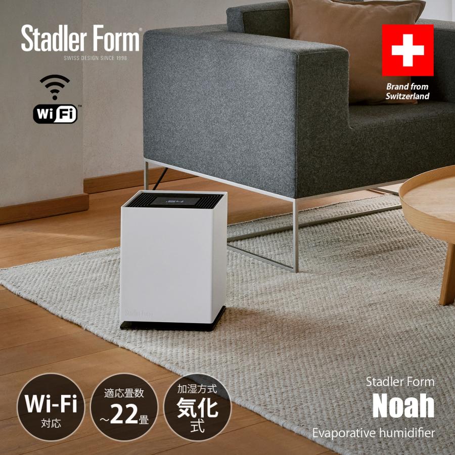 スタドラーフォーム　加湿器 Noah 気化式 木造13.5畳 鉄筋22畳 ホワイト　SF-NOAH Stadler Form（スタドラーフォーム） Noah 気化式加湿器 ノア / 和室