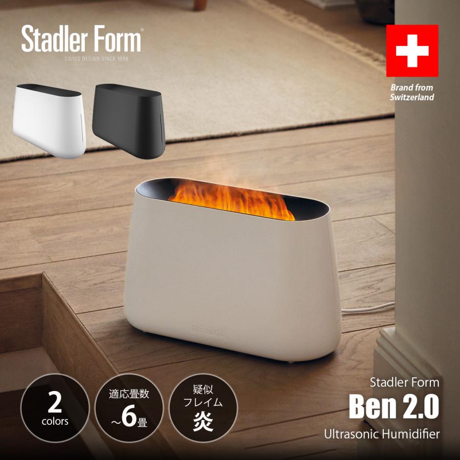 Stadler Form（スタドラーフォーム） Ben 2.0 超音波加湿器 ベン 2.0