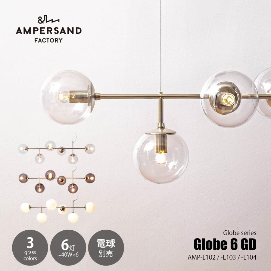AMPERSAND FACTORY アンパサンドファクトリー Globe 6 GD グローブ6