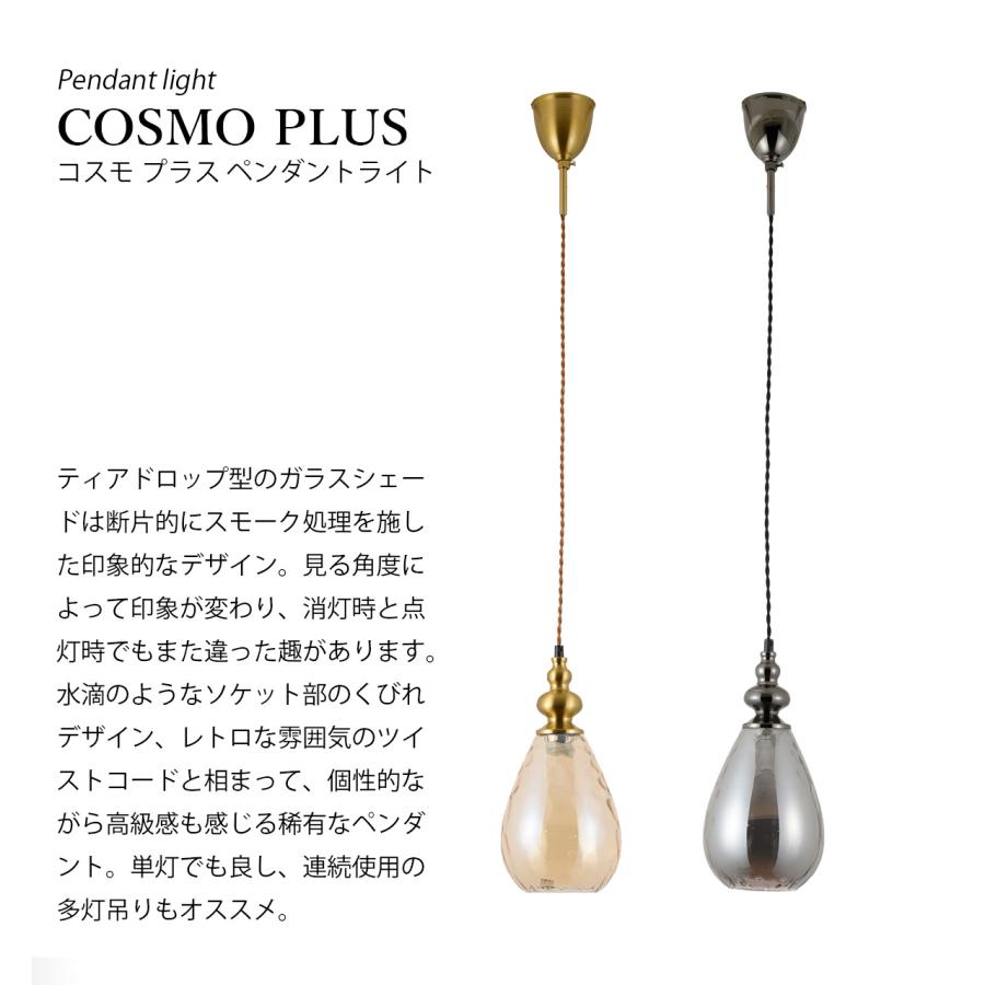 NAGASAWA Lighting 長澤ライティング Cosmo PLUS コスモプラス
