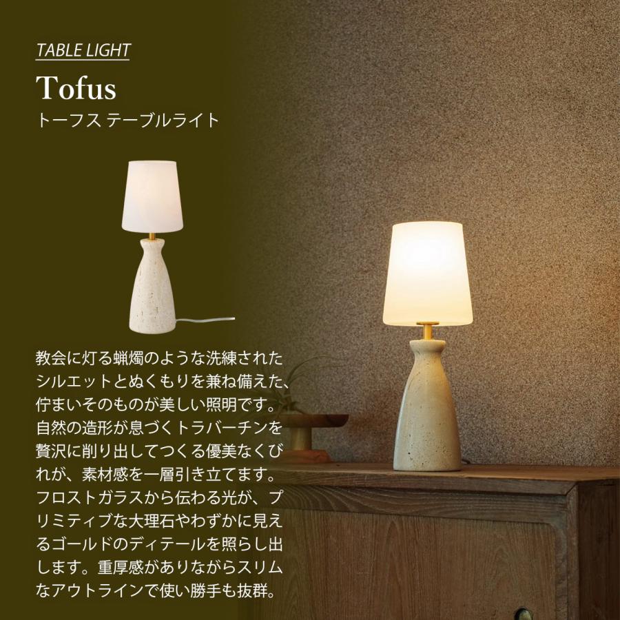INTERFORM（インターフォルム） Tofus トーフス テーブルライト LT