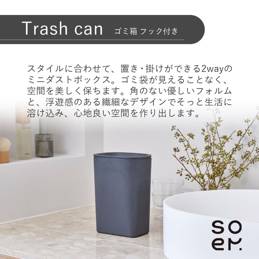 soem ソエム Trash can ゴミ箱 フック付き SO-007 トラッシュカン