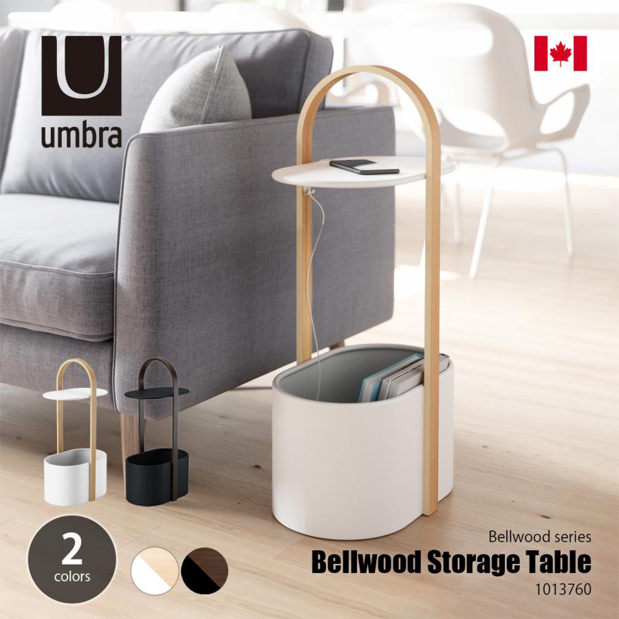 Umbra（アンブラ） Bellwood Storage Table ハブ ストレージテーブル