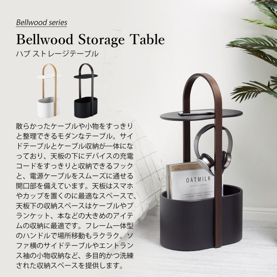 Umbra（アンブラ） Bellwood Storage Table ハブ ストレージテーブル
