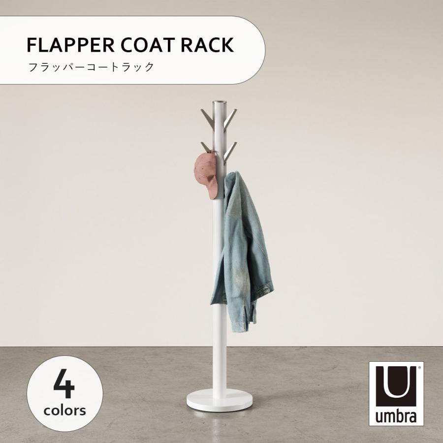 Umbra アンブラ FLAPPER COAT RACK フラッパーコートラック ハンガー
